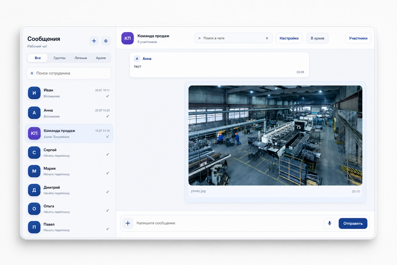 Корпоративный чат для торговой компании