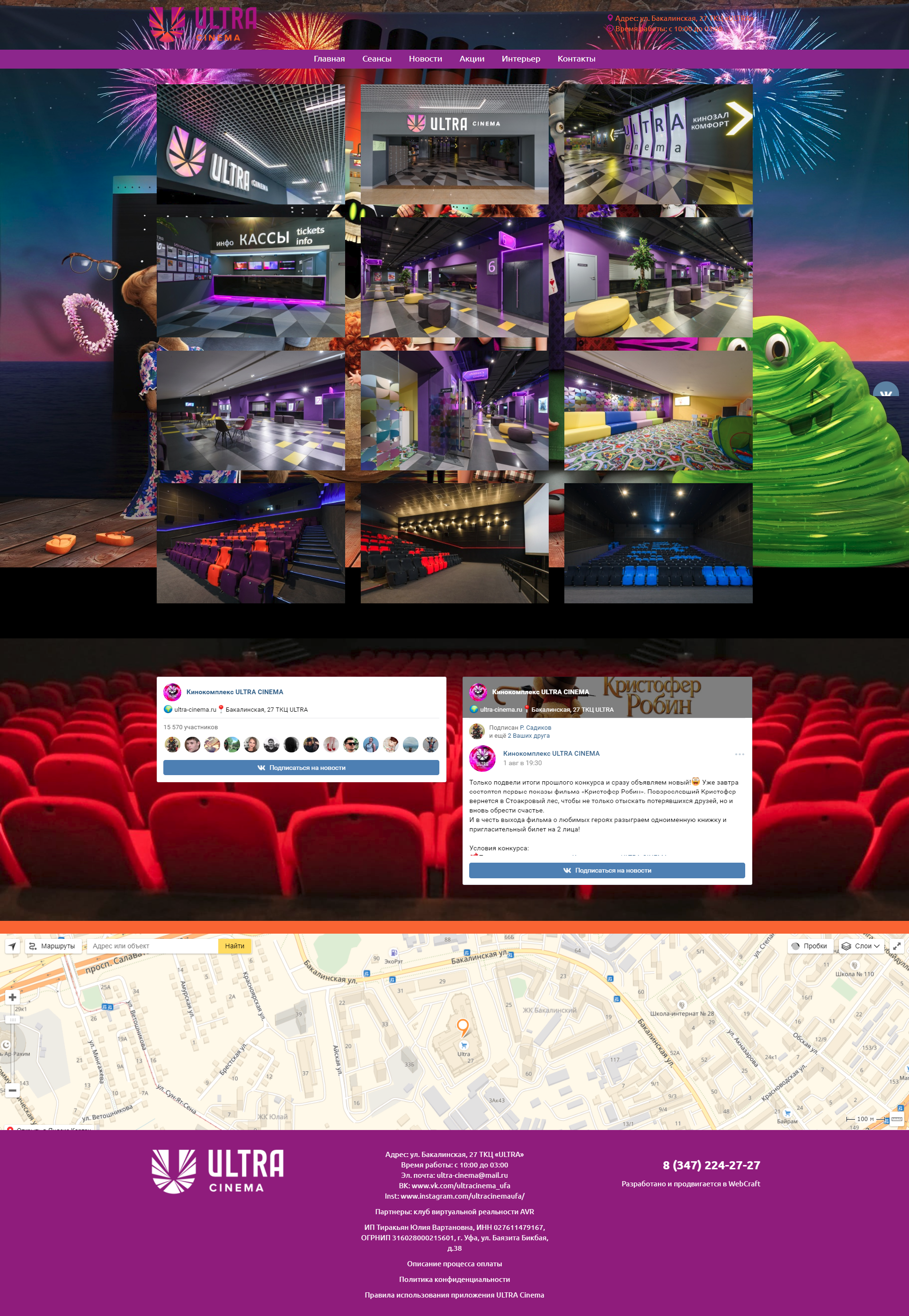 Сайт кинокомплекса Ultra Cinema — изображение 5