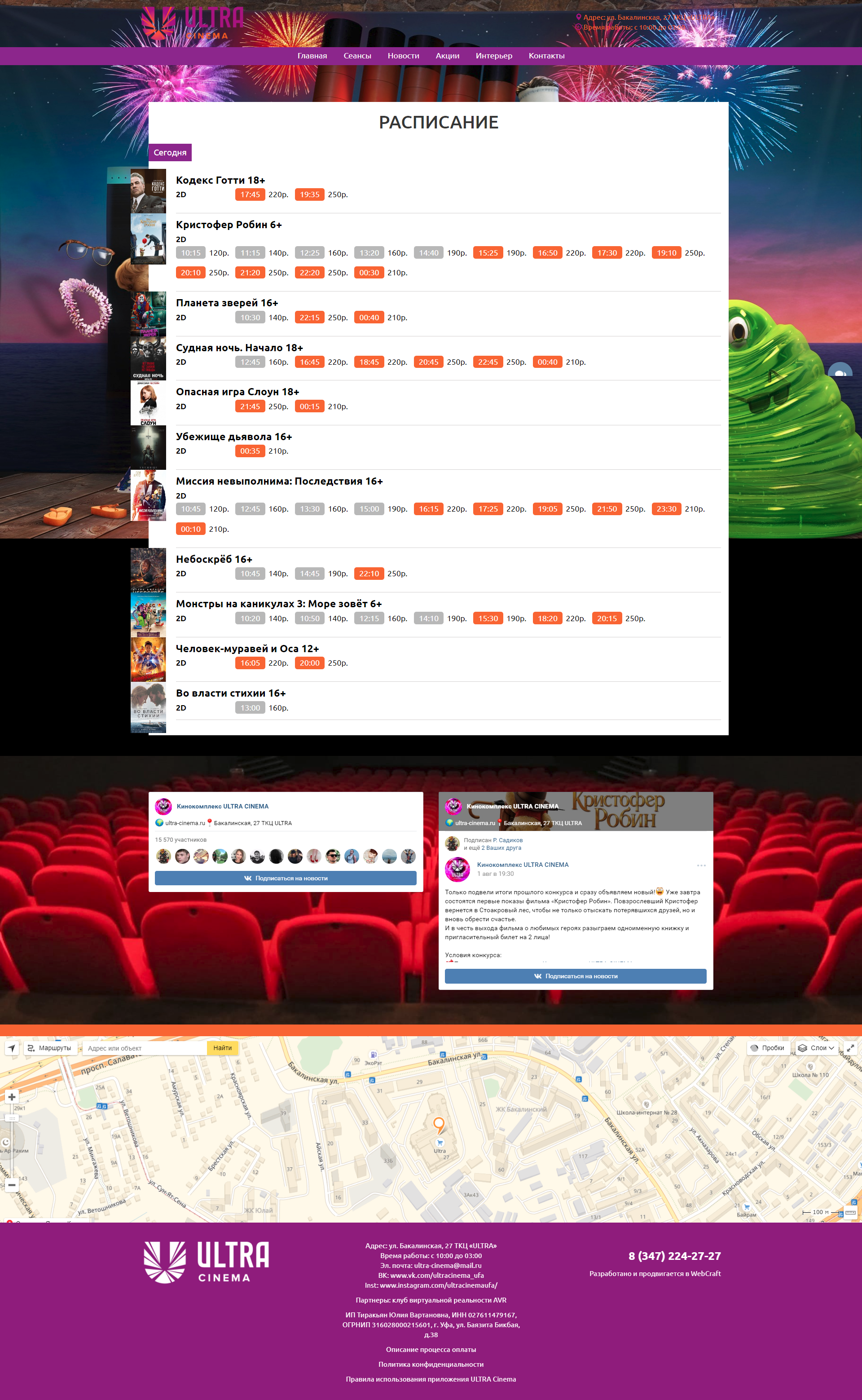Сайт кинокомплекса Ultra Cinema — изображение 2