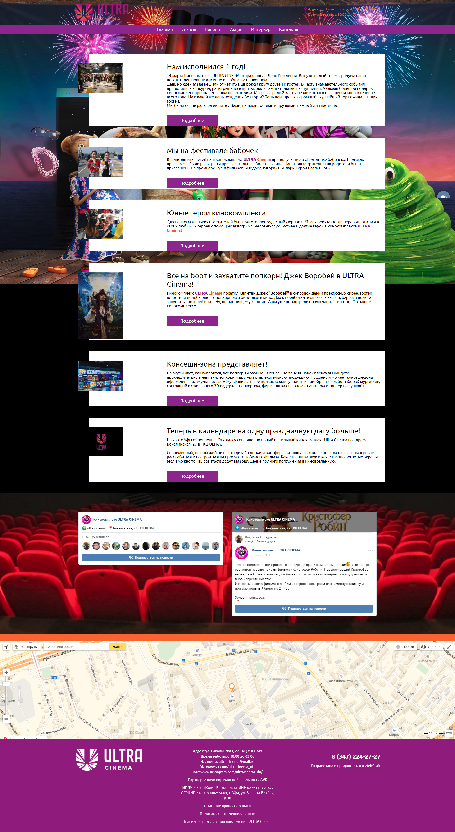 Сайт кинокомплекса Ultra Cinema — изображение 3