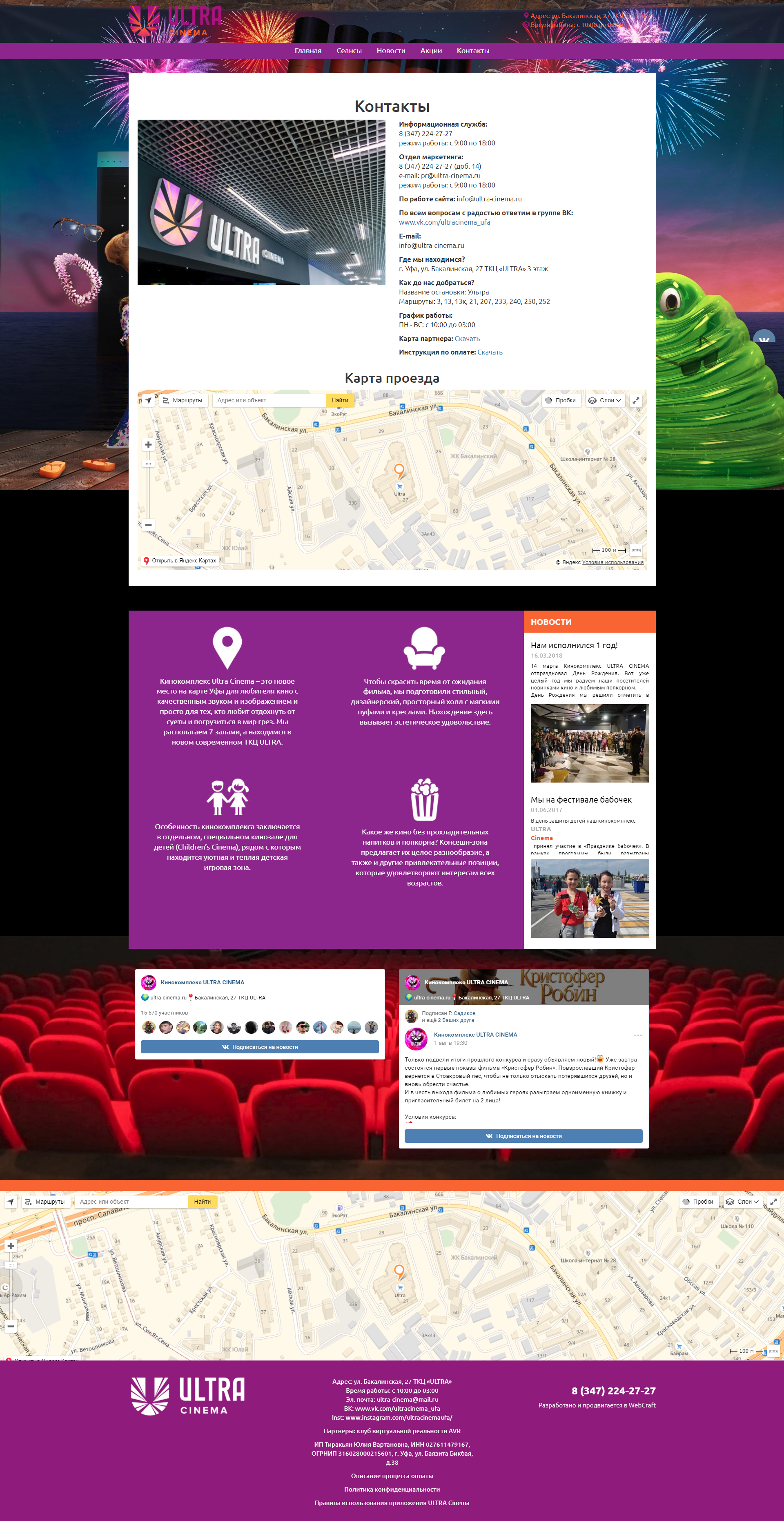 Сайт кинокомплекса Ultra Cinema — изображение 6