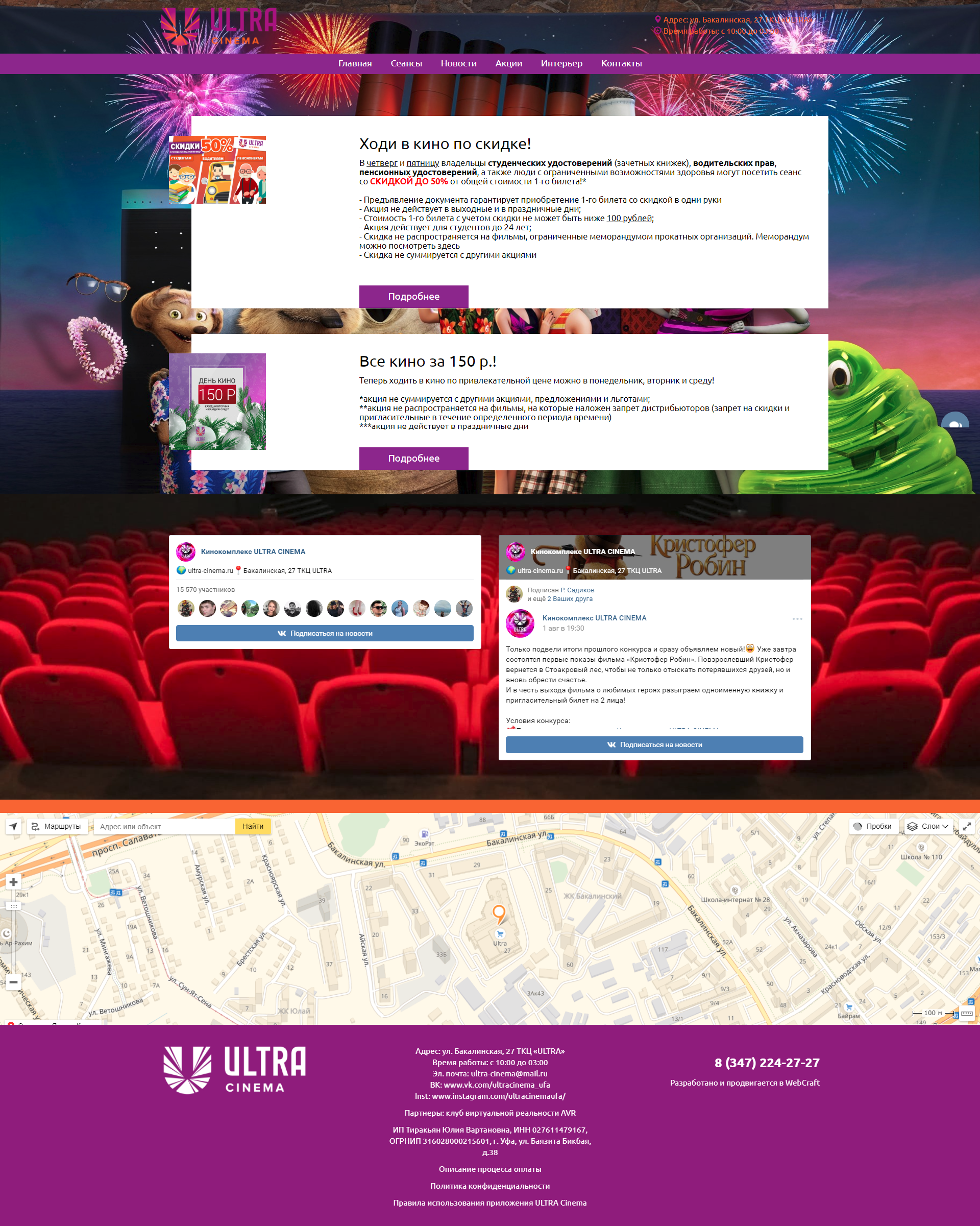 Сайт кинокомплекса Ultra Cinema — изображение 4